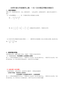 2013北师大新版数学七年级上册一元一次方程应用题分类练习