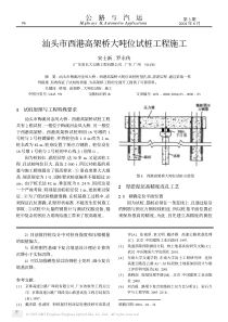 汕头市西港高架桥大吨位试桩工程施工