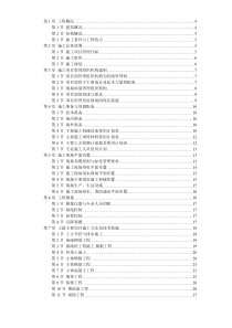 江宁校区单体设计宿舍楼砝混结构施工组织设计方案