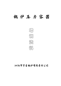 锅炉销售人员应知应会