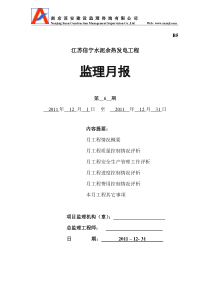 江苏信宁水泥余热发电工程6次月报