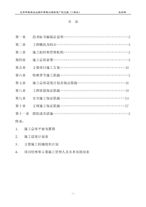 江苏华暖考克兰锅炉有限公司新建厂区工程(2标段)施工组