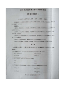 2019年大连市高三一模理科数学