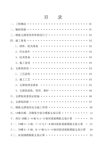 集宁商务及科技文化中心工程高大模板方案