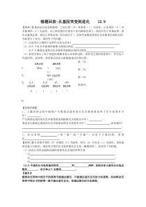 错题回放-从基因突变到进化129