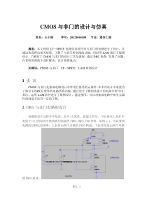 集成电路与非门的设计与仿真