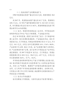 集成电路的研究现状