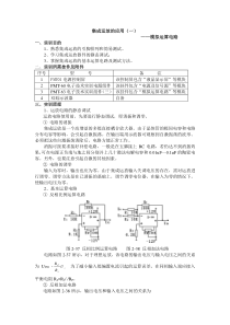 集成运放的应用(一)