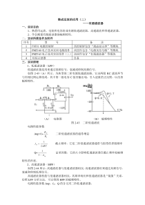 集成运放的应用(二)