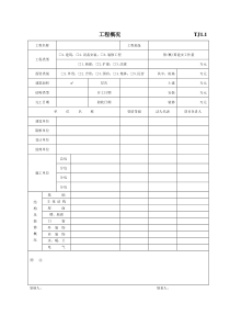 江苏新版土建资料表格(全套)