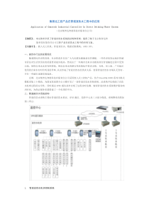 集智达工控产品在管道直饮水工程中的应用