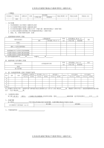 江苏省公共建筑节能设计专篇参考样式