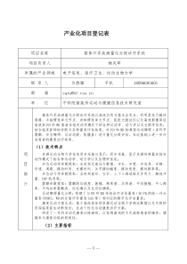 锥体外系疾病量化分级诊疗系统+杨先军