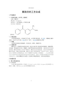 酮洛芬的工艺合成