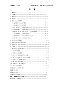 江苏省岩土工程公司南京口腔医院综合楼基坑支护方案