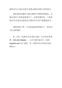 雨林木风U盘启动盘不用重启解决系统卡屏的技巧