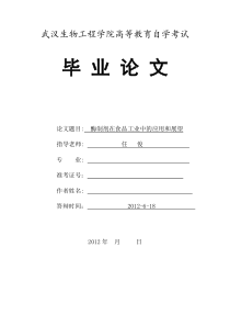 酶制剂在食品中的应用和展望