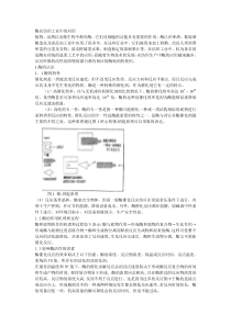 酶在纺织中的应用