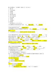 酶工程试题及答案1