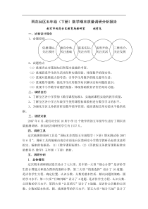 雨花台区五年级下册数学期末质量调研分析报告