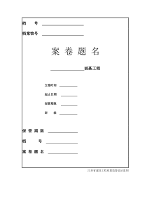 江苏省最新桩基工程资料