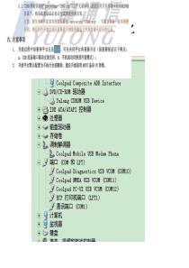 酷派7260获取ROOT权限操作方法和刷机教程