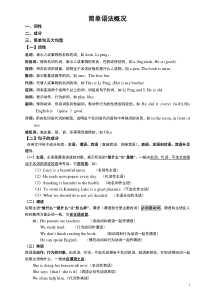 初中英语词性及句子成分、句型-