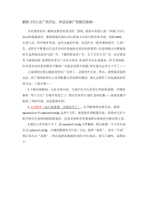 酷狗2010去广告方法,手动去除广告图文教程