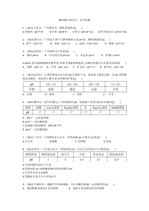 酸和碱中和反应中考真题