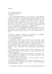 教师思想政治表现