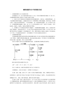 酸性强弱与分子结构的关系