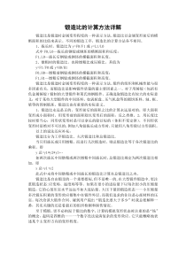 锻造比的计算方法