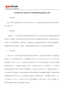 江苏苏威尔软件工程有限公司与吴某等侵害商业秘密纠纷上诉案