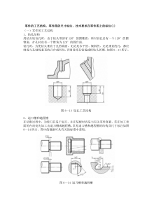 零件的工艺结构