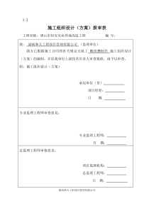 酸洗槽制作方案