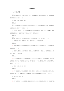 零售信贷条线持证上岗练习题-个贷专业类