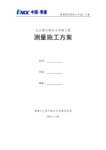 江西九江现代综合大市场 测量施工方案