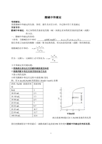 酸碱中和滴定学案导学案