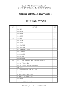 江西南康龙岭至信丰公路施工组织设计