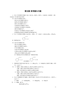 酸碱习题与答案