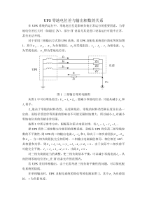 零地电位差与输出相数的关系