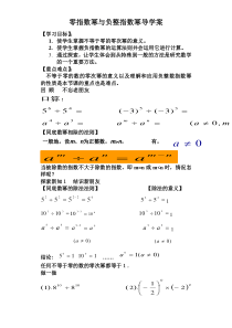 零指数幂与负整指数幂导学案