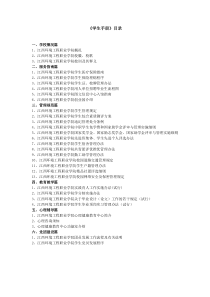 江西环境工程职业学院学生手册