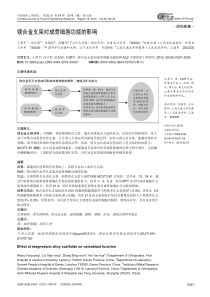 镁合金支架对成骨细胞功能的影响