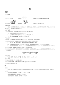 醇化学人教版选修五知识点整理