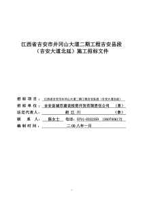 江西省吉安市井冈山大道二期工程吉安县段