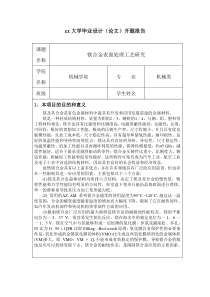 镁合金表面处理工艺研究