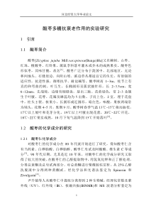 酸枣多糖抗衰老作用的实验研究论文