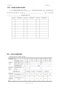 零预存全业务常青树协议