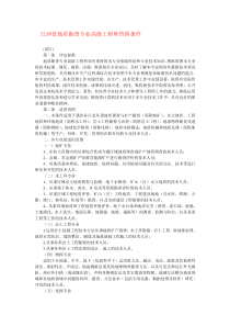 江西省地质勘查专业高级工程师资格条件